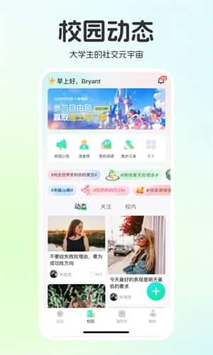 运动世界校园app去广告版v7.2.30安卓版