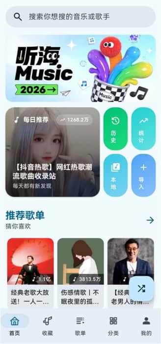 听海app最新版本下载安装v3.0.4安卓版