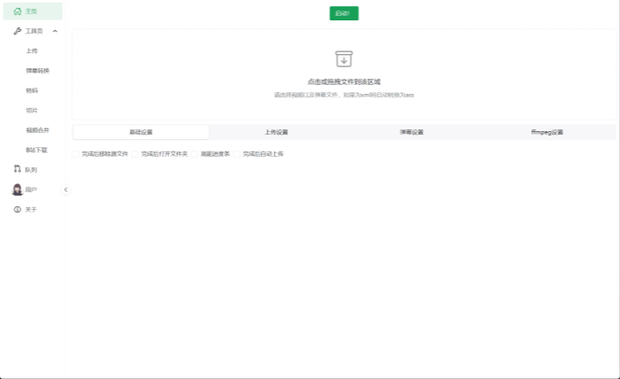 BiliLive Tools(B站录播工具)v3.8.1绿色版