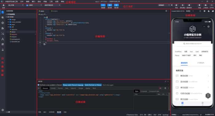 支付宝小程序开发者工具电脑版v3.10.10官方版