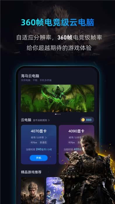 海马云电脑下载安装v3.11.5安卓版