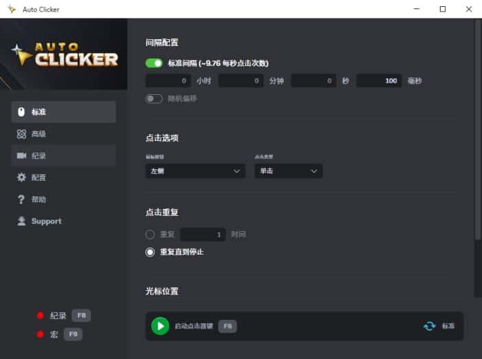 Auto Clicker自动点击器电脑版