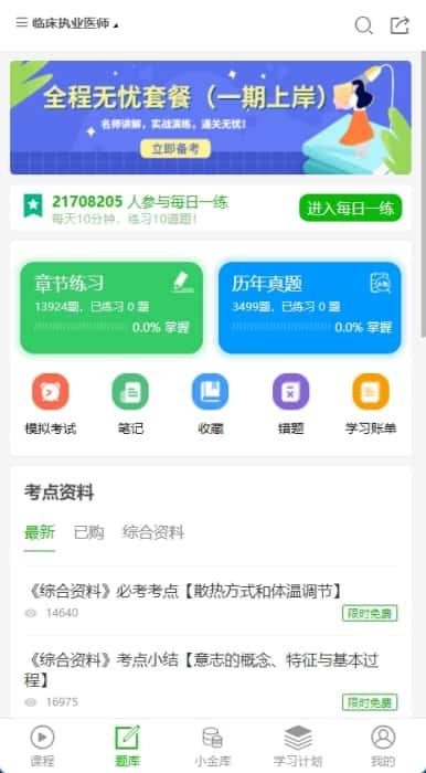 考试知己电脑版v1.0.1官方版