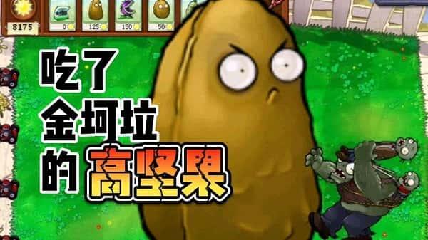 植物大战僵尸金坷垃版无限阳光v5080安卓版
