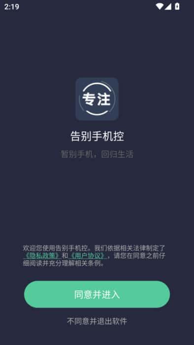 告别手机控app最新版本下载v26.01.25安卓版