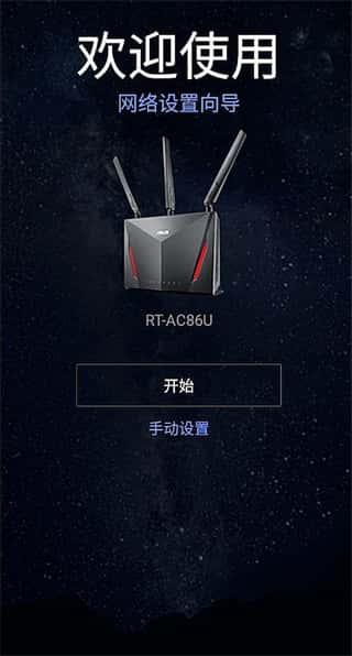 华硕路由器手机app下载v1.0.0.9.68安卓版