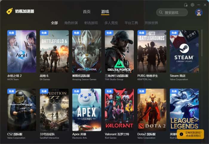 虎牙奶瓶加速器电脑版v1.4.55 官方版