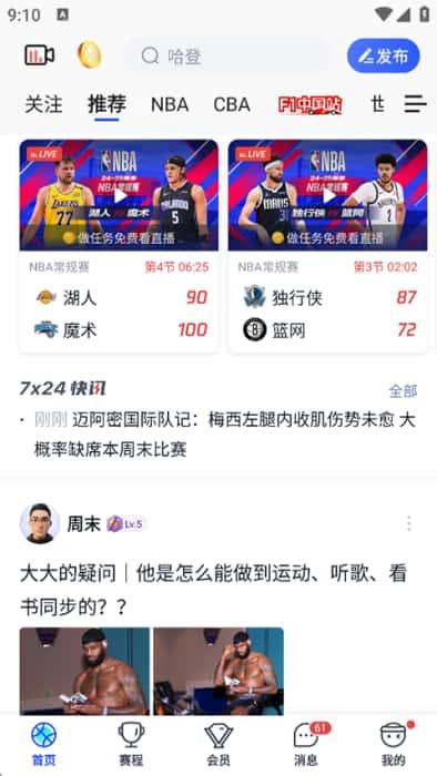 腾讯体育下载安装最新版v7.9.25.1788安卓版