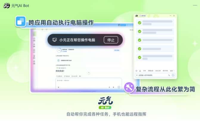 元气ai bot官方版v1.0.2026.2.22最新版