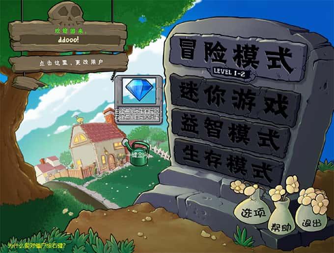 植物大战僵尸beta版启动器v6.05电脑版