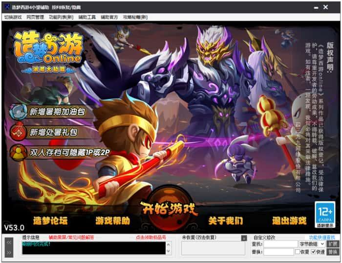 造梦西游4小望修改器最新版v2.2.7中文免费版