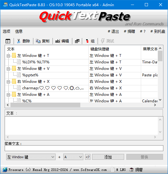 QuickTextPaste(快速粘贴工具)v9.41中文便携版