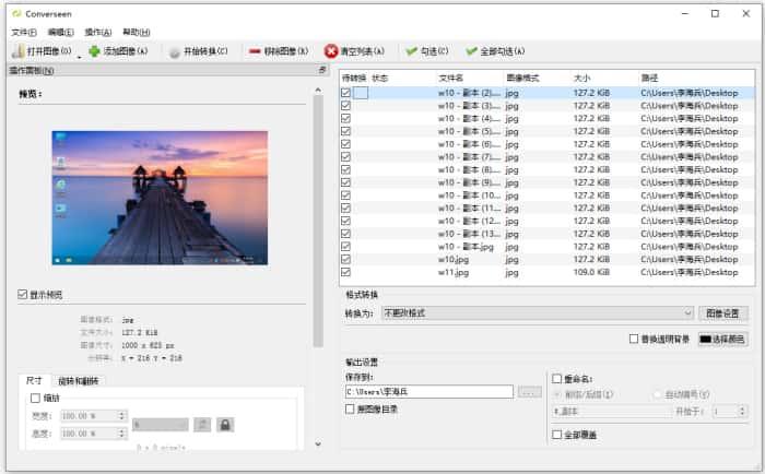 Converseen(图像批量转换工具)v0.15.2.0中文便携版