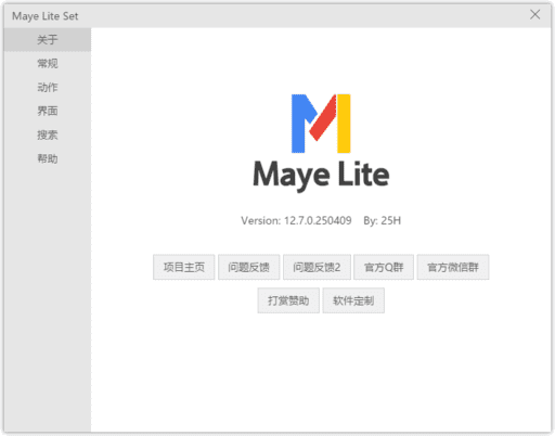 Maye Lite快速启动工具v12.9.0.260226中文绿色版