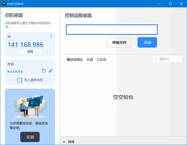 HopToDesk(远程协助工具)v1.45.9中文绿色版