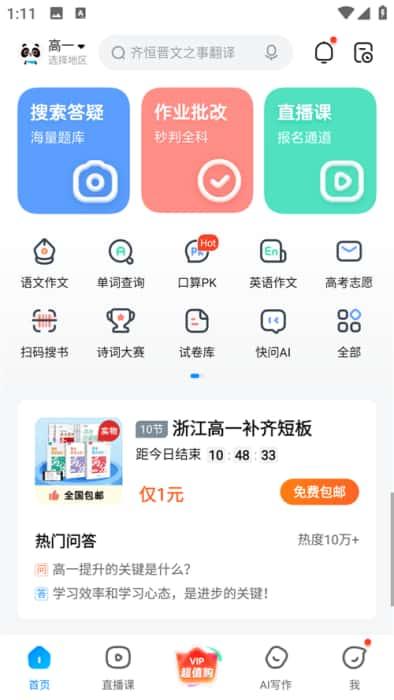 作业帮口算app下载安装v14.41.2安卓版