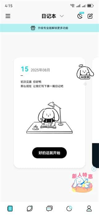 Moo日记app最新版下载v4.4.5安卓版