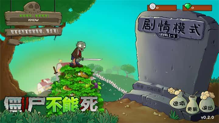 僵尸不能死内置菜单最新版下载v0.2.0安卓版