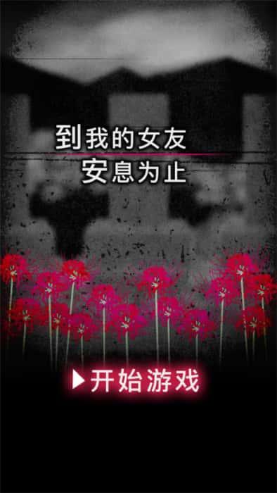 到我的女友安息为止无限体力版v1.0.2 安卓版