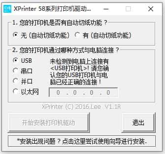 芯烨58打印机驱动v1.1.0.1官方版