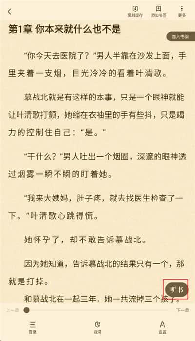 拾贝小说正版阅读入口v5.0.8.1安卓版