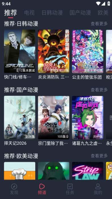 横风动漫无广告版下载安装v1.3.4.9安卓版