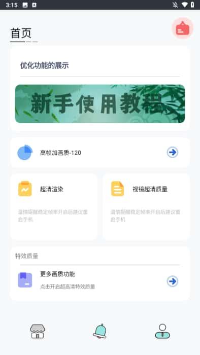 画质猫画质助手最新版下载v96.67安卓版