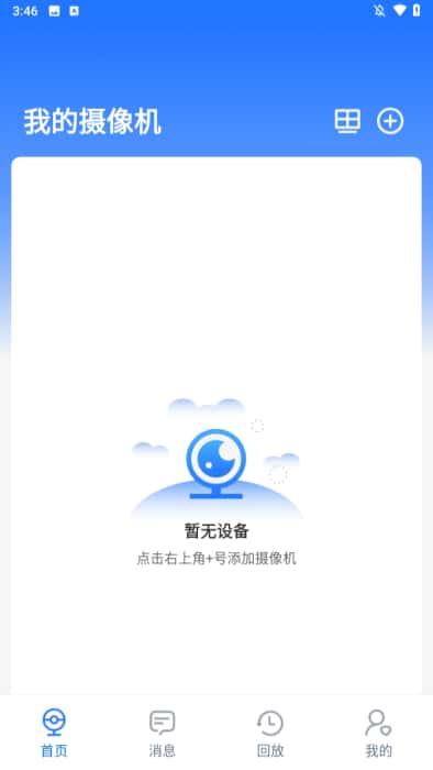 千鸟物联监控摄像头app下载安装v6.8.5安卓版