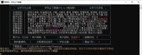 学无止下载器最新版下载v2.16.15官方版
