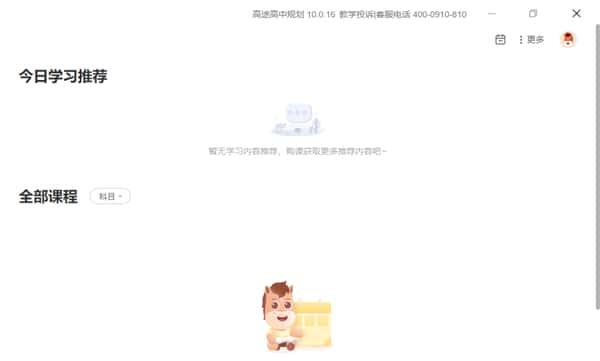 高途高中规划官方版下载v11.8.6.0302