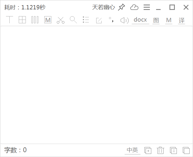 天若ocr文字识别软件免费版v1.6.3.3