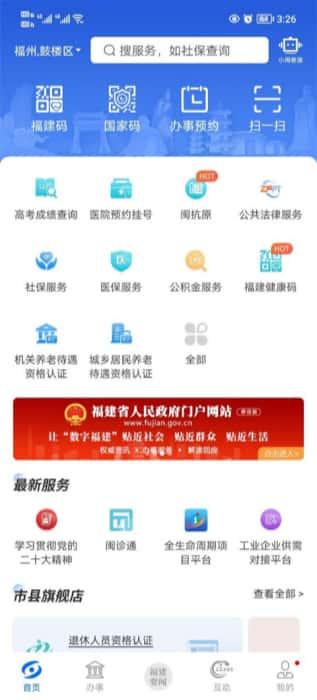 闽政通app官方版下载v4.14.0安卓版