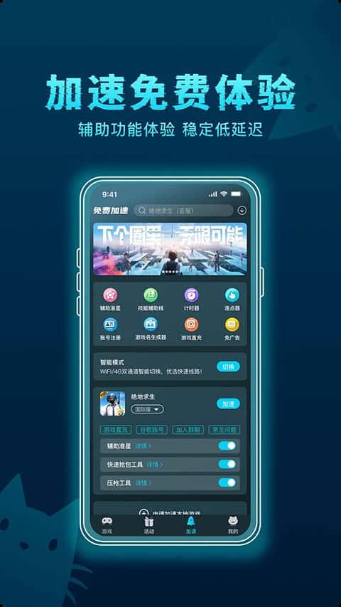 好猫加速器官方最新版下载v3.5.4安卓版