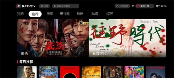 荐片电视版安装包v4.1.9安卓版