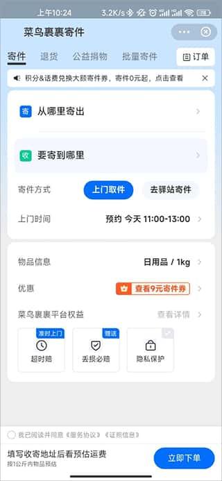 菜鸟裹裹快递查询下载v8.11.305 安卓版