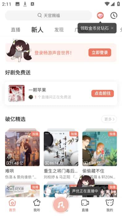 missevan手机客户端下载v6.5.8安卓版