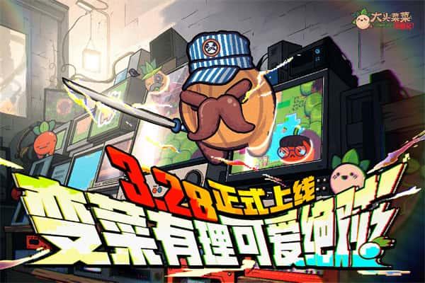 大头菜菜历险记免费下载v1.2.5安卓版