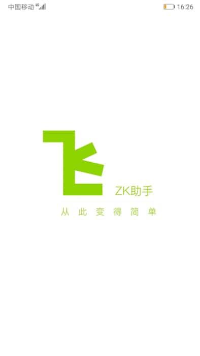 ZK助手悬浮时钟app官方版下载v3.1.2安卓版