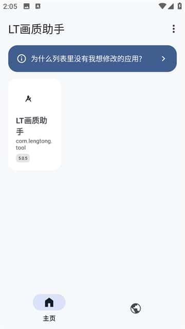 LT画质助手官方正版下载v5.3.0安卓版