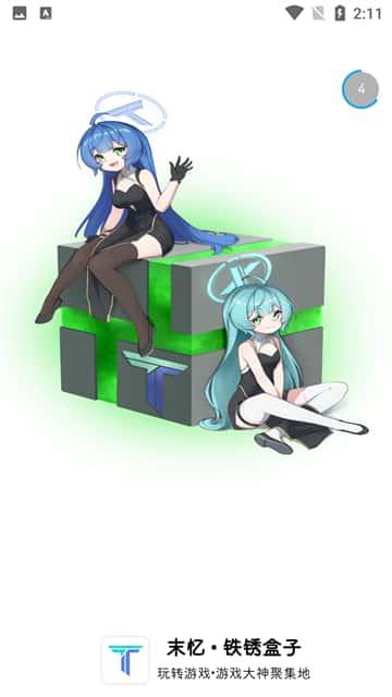 铁锈盒子app官方正版下载v4.1.5安卓版