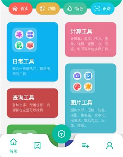 宇宙工具箱app官方版下载v2.9.2安卓版