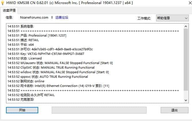 HWIDGen(Windows10激活软件)v62.01汉化版