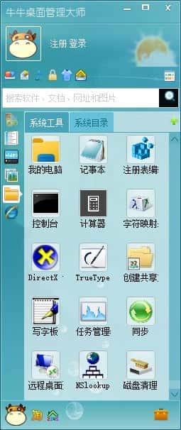 牛牛桌面管理大师v3.5.4.40官方版