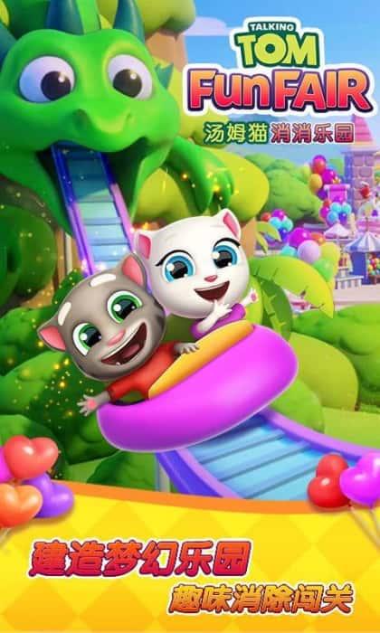 汤姆猫消消乐园破解版下载v1.2.22.0安卓版
