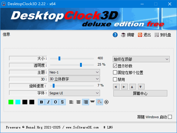 DesktopClock3D(桌面3D时钟)v2.51中文便捷版