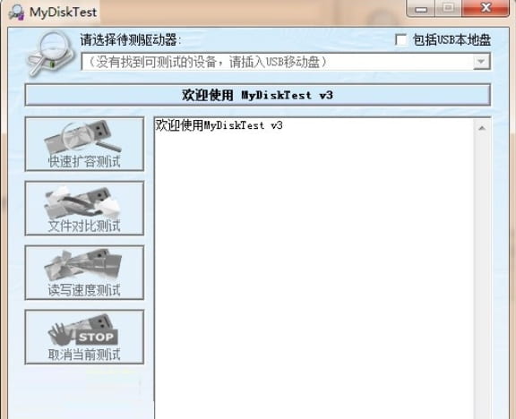 mydisktest(扩容检测工具) mydisktest(扩容检测工具)