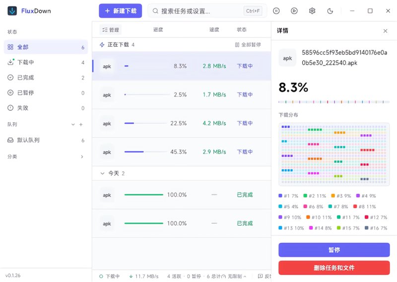 FluxDown下载器电脑版