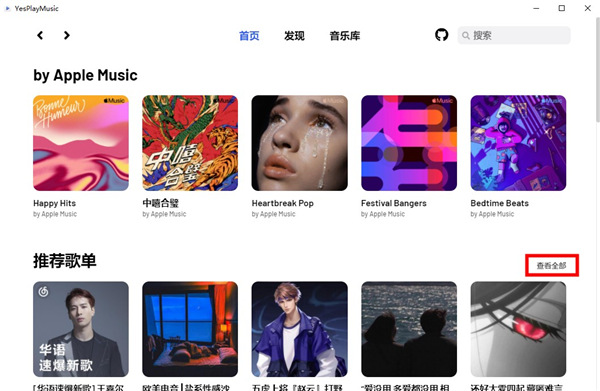 YesPlayMusic官方版 YesPlayMusic官方版