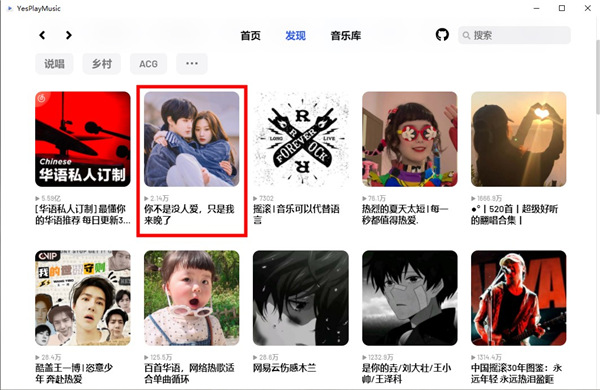 YesPlayMusic官方版 YesPlayMusic官方版