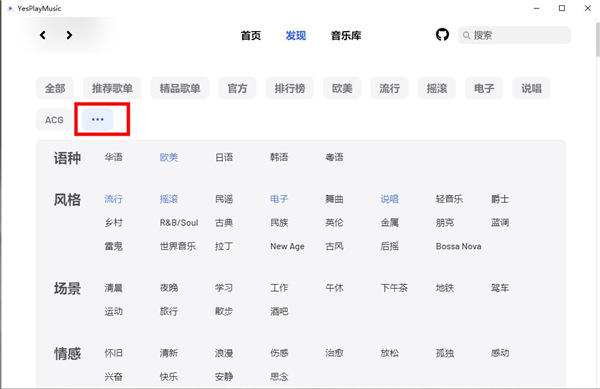 YesPlayMusic官方版 YesPlayMusic官方版